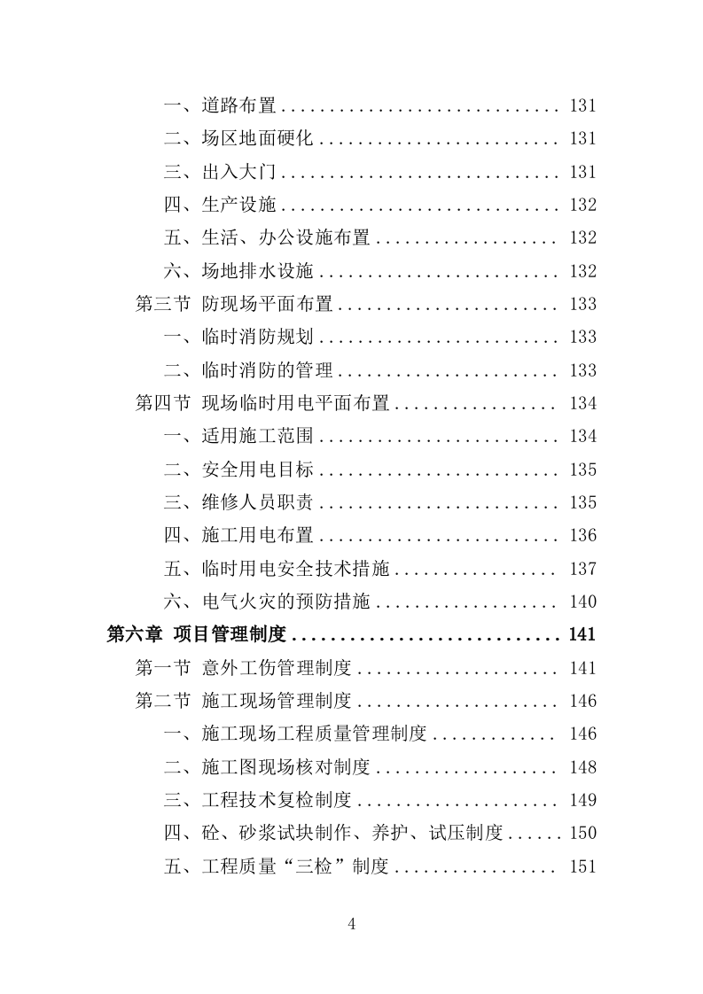 道路硬底化建设投标方案（386页）（2024年修订版）.docx 第4页