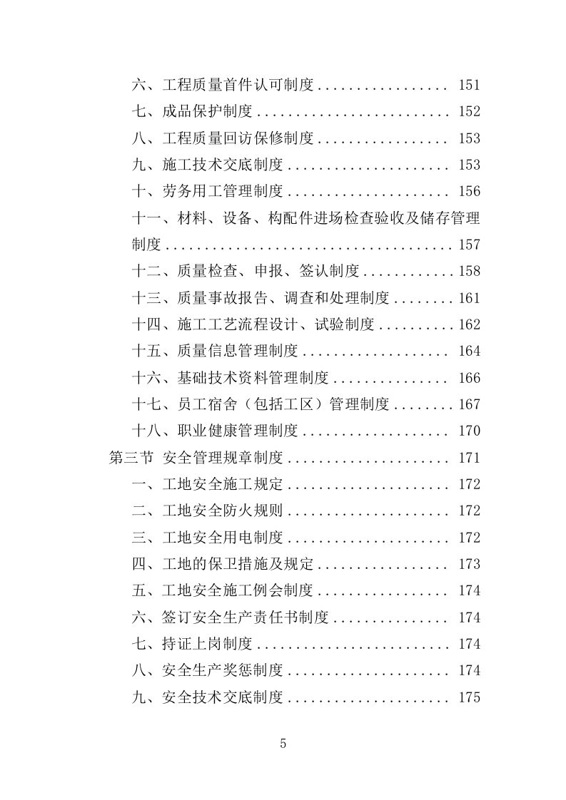 道路硬底化建设投标方案（386页）（2024年修订版）.docx 第5页
