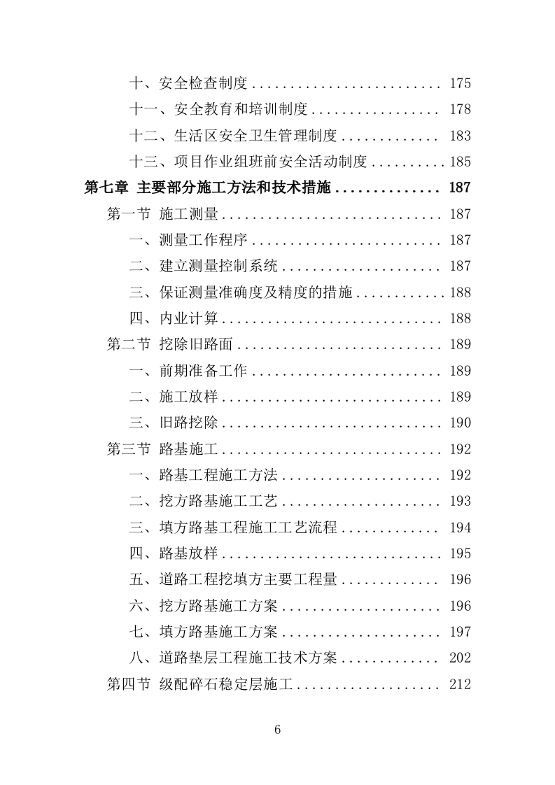 道路硬底化建设投标方案（386页）（2024年修订版）.docx 第6页