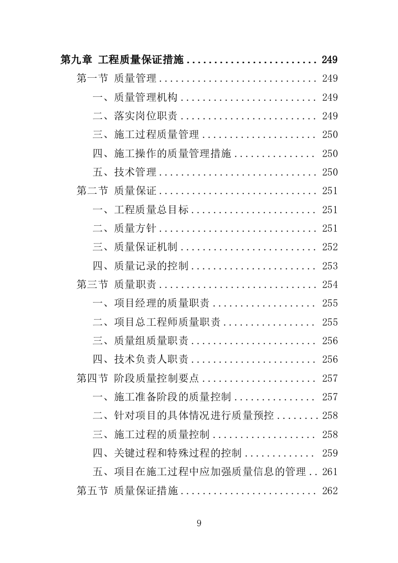 道路硬底化建设投标方案（386页）（2024年修订版）.docx 第9页