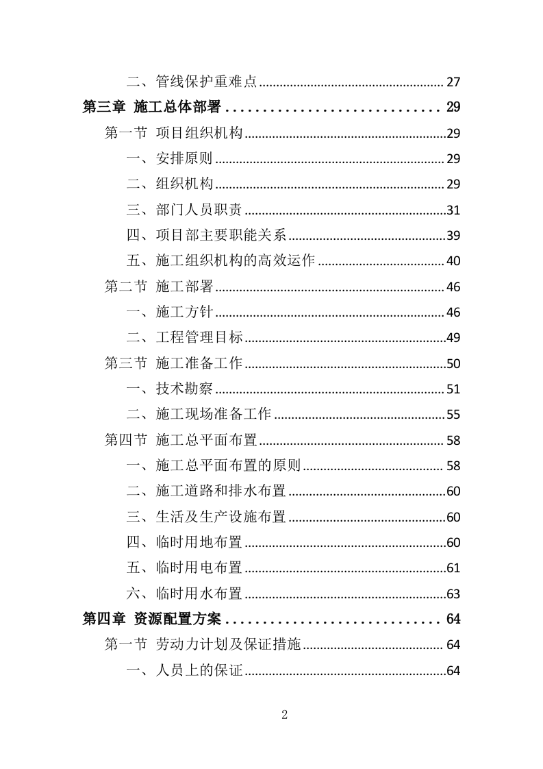 道路硬化工程投标方案（372页）（2024年修订版）.docx 第2页
