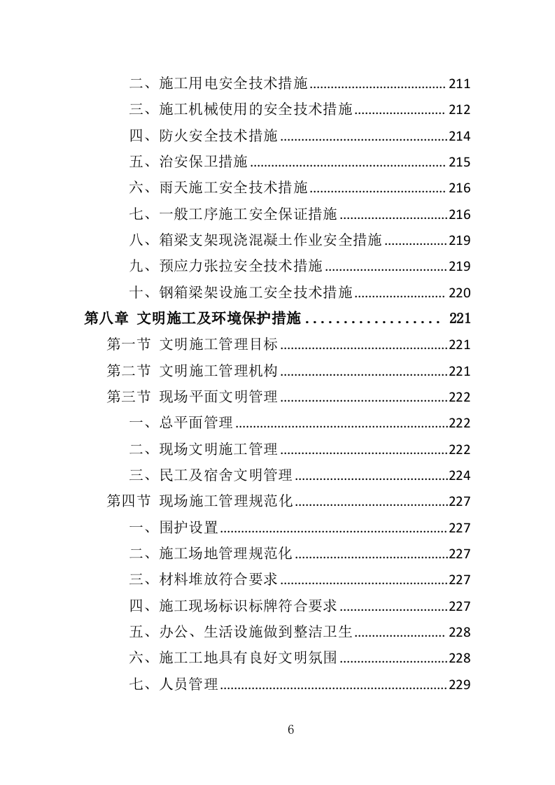 道路硬化工程投标方案（372页）（2024年修订版）.docx 第6页