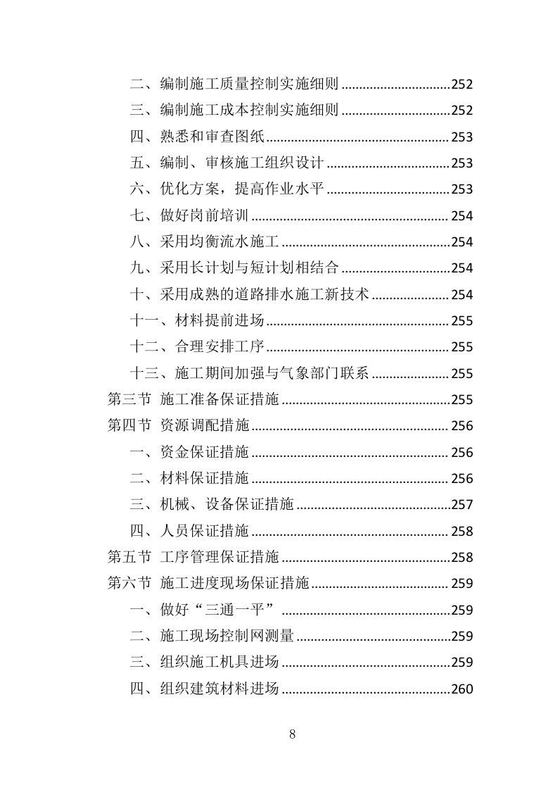 道路硬化工程投标方案（372页）（2024年修订版）.docx 第8页