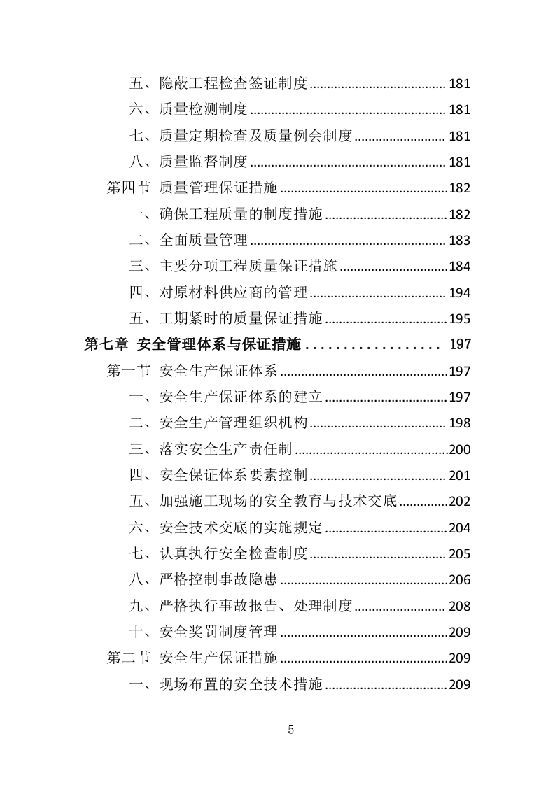 道路硬化工程投标方案（372页）（2024年修订版）.docx 第5页