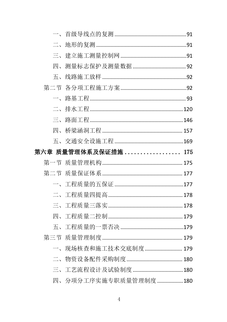 道路硬化工程投标方案（372页）（2024年修订版）.docx 第4页