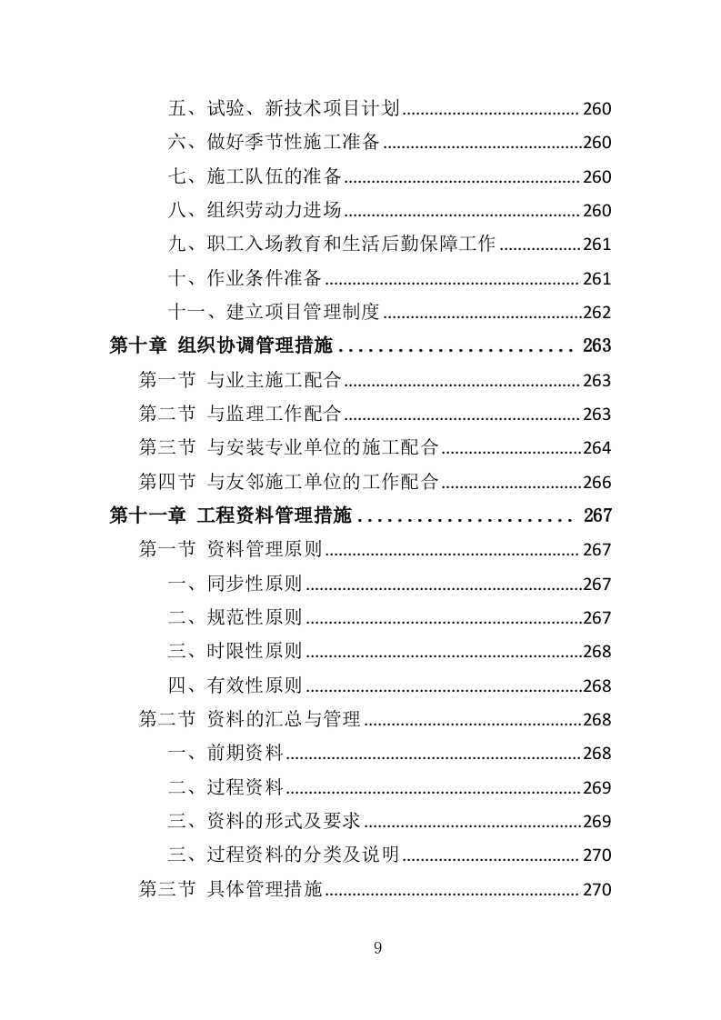 道路硬化工程投标方案（372页）（2024年修订版）.docx 第9页