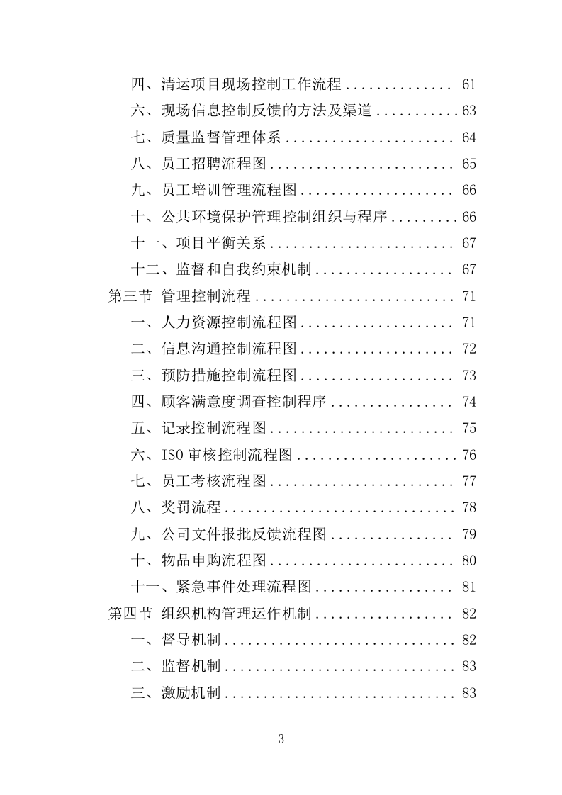 道路环卫保洁投标方案（375页）（2024年修订版）.docx 第3页