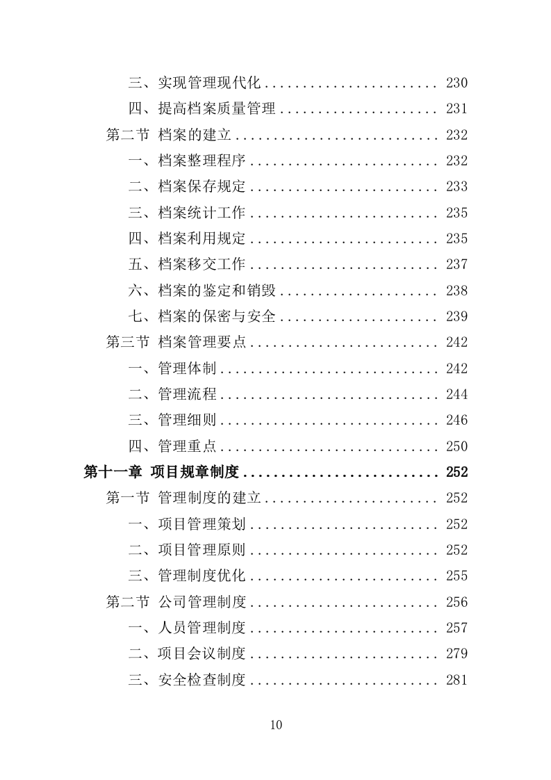 道路清障救援作业服务投标方案（346页）（2024年修订版）.docx 第10页