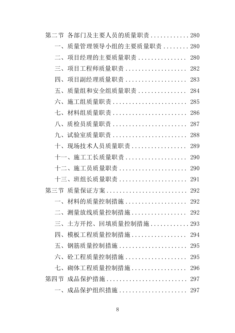 道路沿边修整工程投标方案（409页）（2024年修订版）.docx 第8页