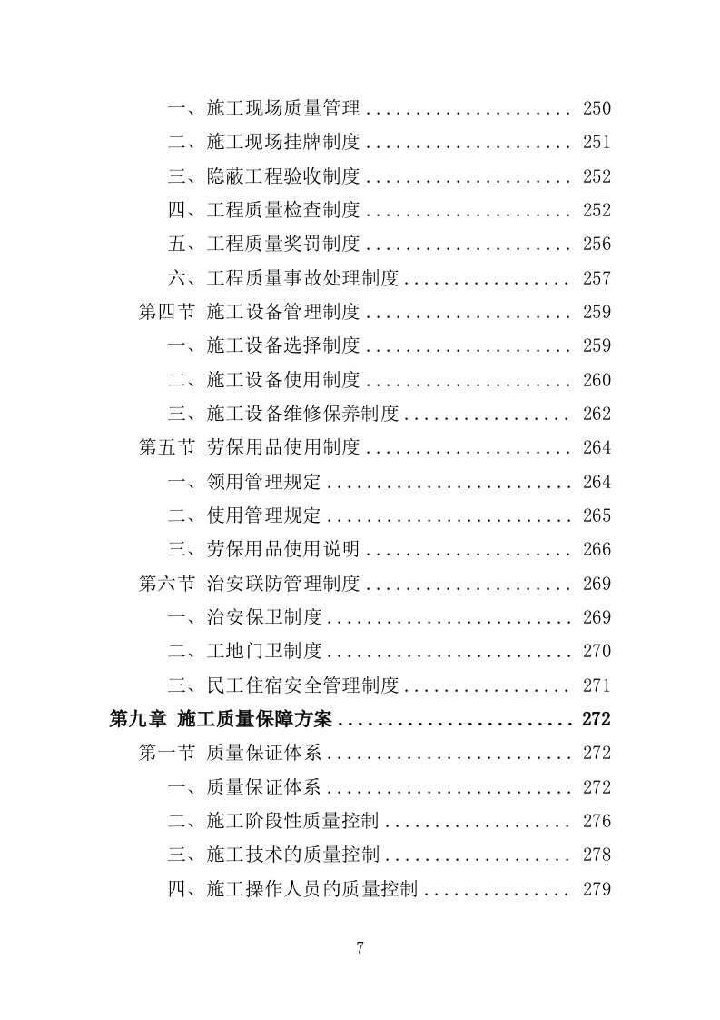 道路沿边修整工程投标方案（409页）（2024年修订版）.docx 第7页