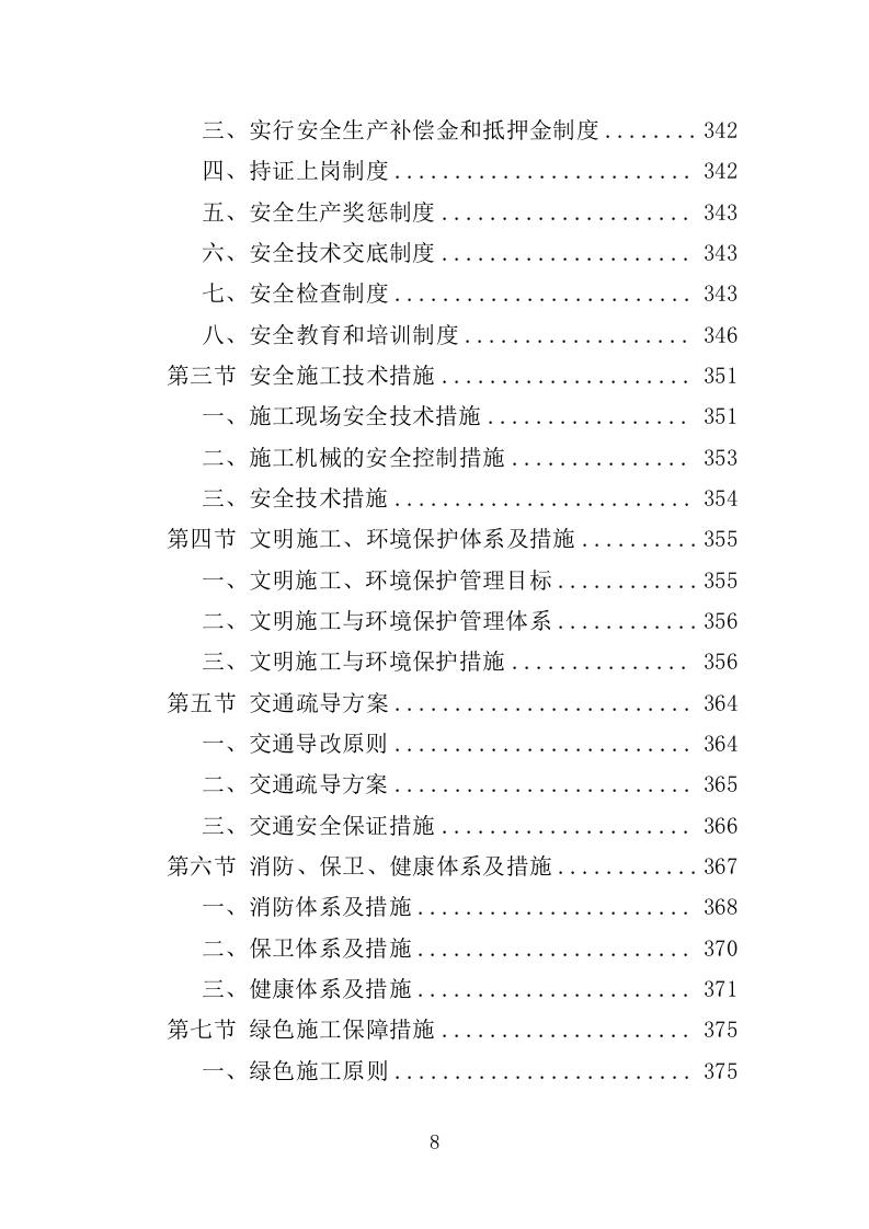道路沿线提升改造工程投标方案（485页）（2024年修订版）.docx 第8页
