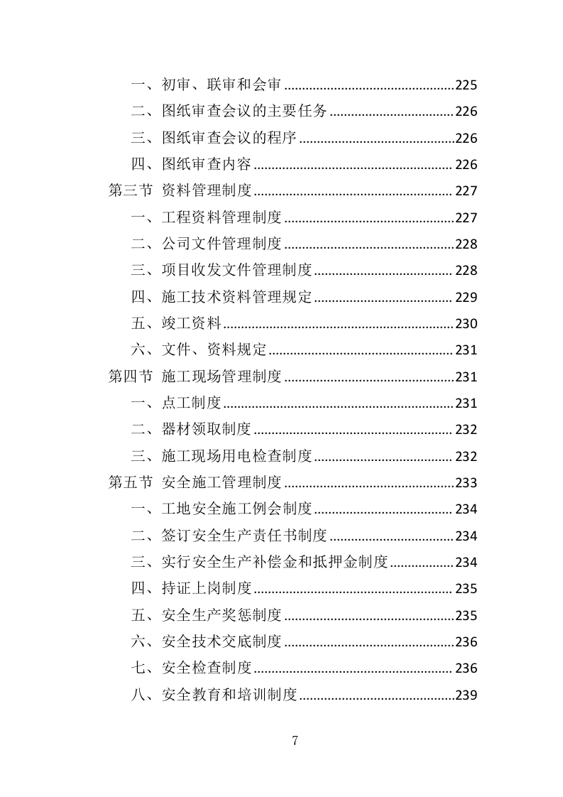 道路排水工程投标方案（350页）（2024年修订版）.docx 第7页