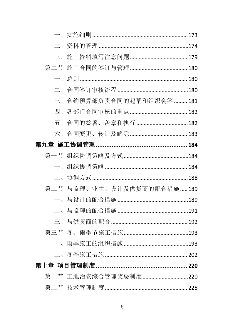 道路排水工程投标方案（350页）（2024年修订版）.docx 第6页