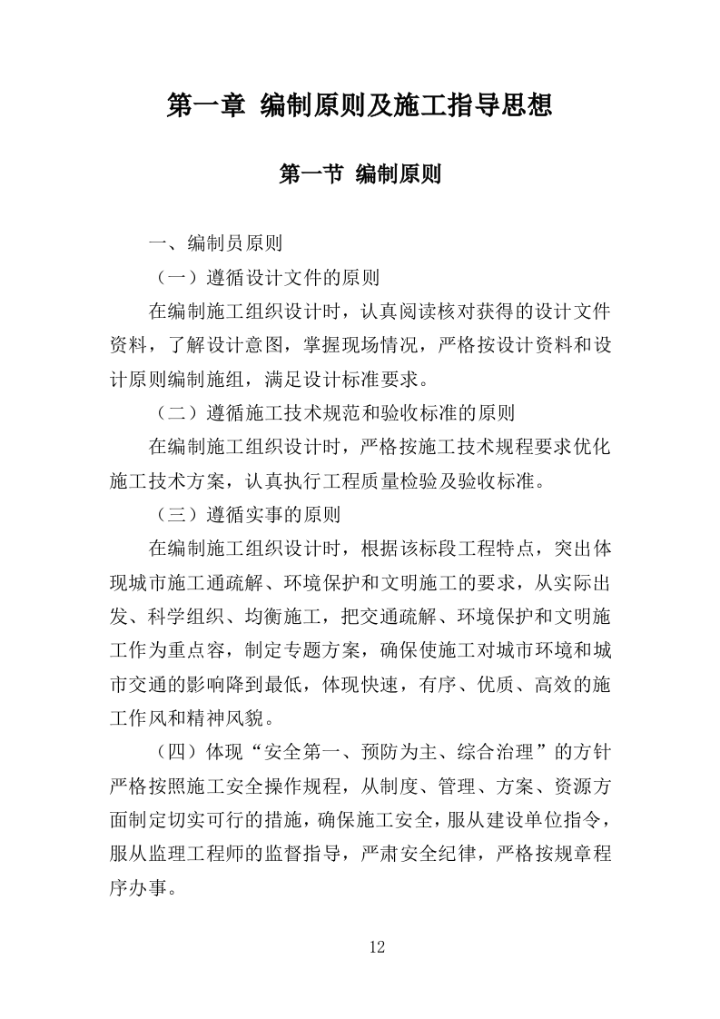 道路排水工程投标方案（350页）（2024年修订版）.docx 第12页