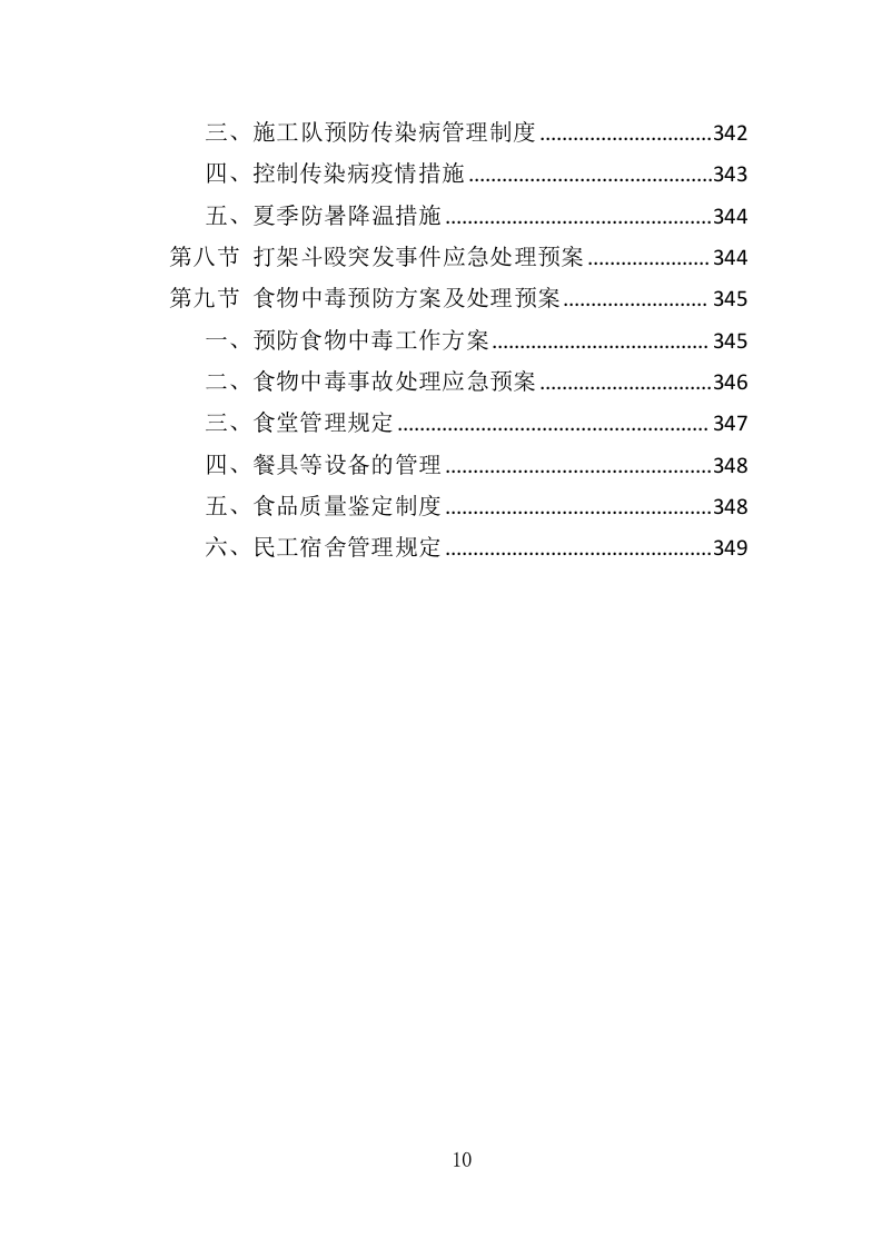 道路排水工程投标方案（350页）（2024年修订版）.docx 第10页