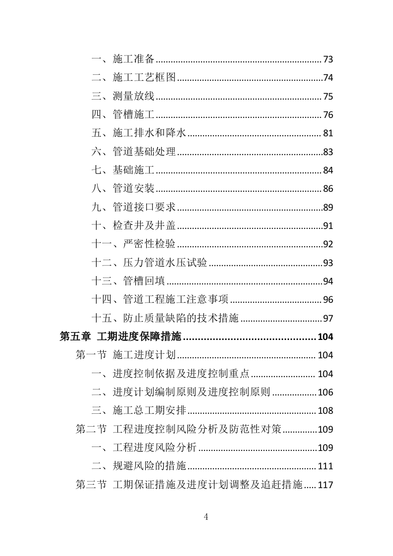 道路排水工程投标方案（350页）（2024年修订版）.docx 第4页