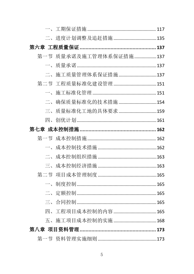 道路排水工程投标方案（350页）（2024年修订版）.docx 第5页
