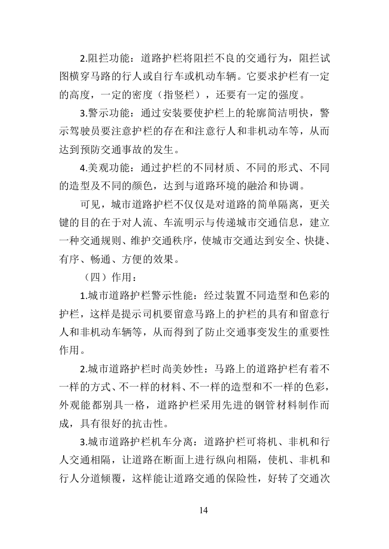 道路护栏采购投标方案（405页）（2024年修订版）.docx 第14页