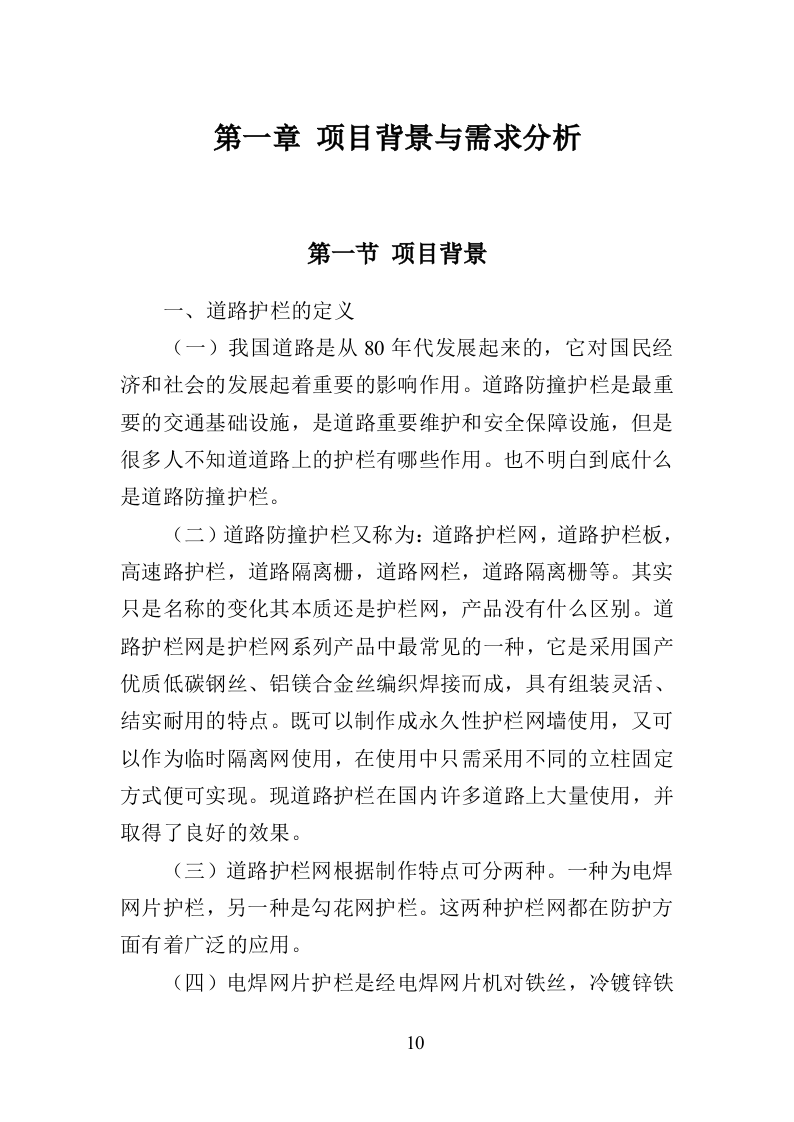 道路护栏采购投标方案（405页）（2024年修订版）.docx 第10页