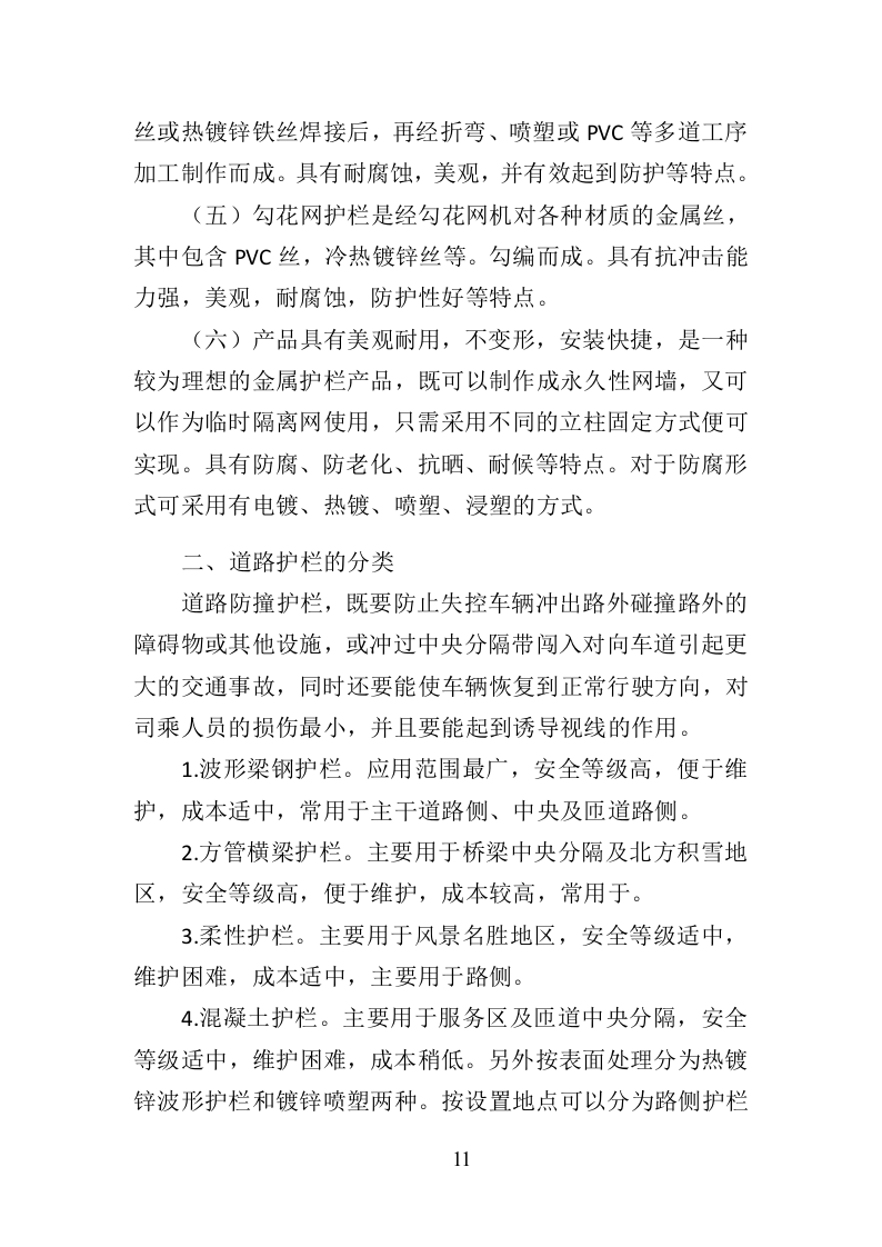 道路护栏采购投标方案（405页）（2024年修订版）.docx 第11页