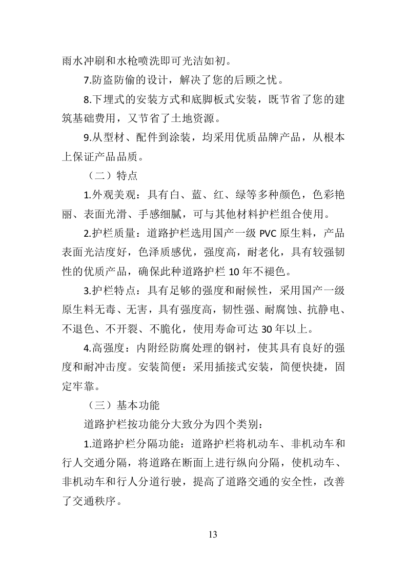 道路护栏采购投标方案（405页）（2024年修订版）.docx 第13页