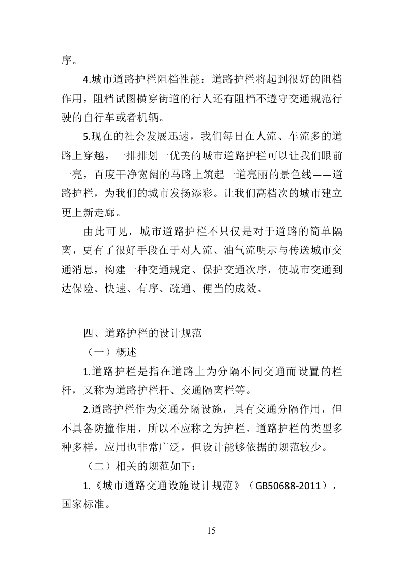 道路护栏采购投标方案（405页）（2024年修订版）.docx 第15页