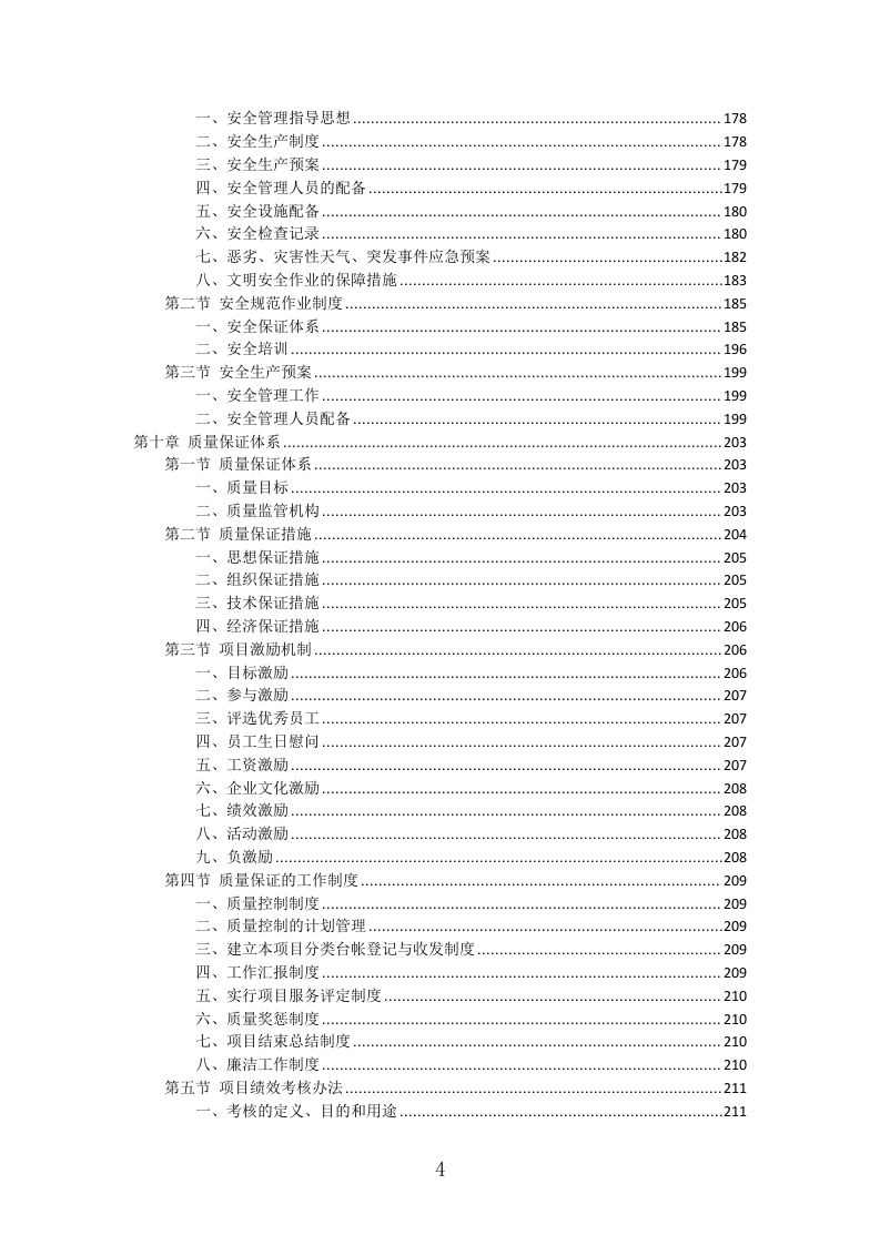 道路扬尘治理服务投标方案（311页）（2024年修订版）.docx 第4页