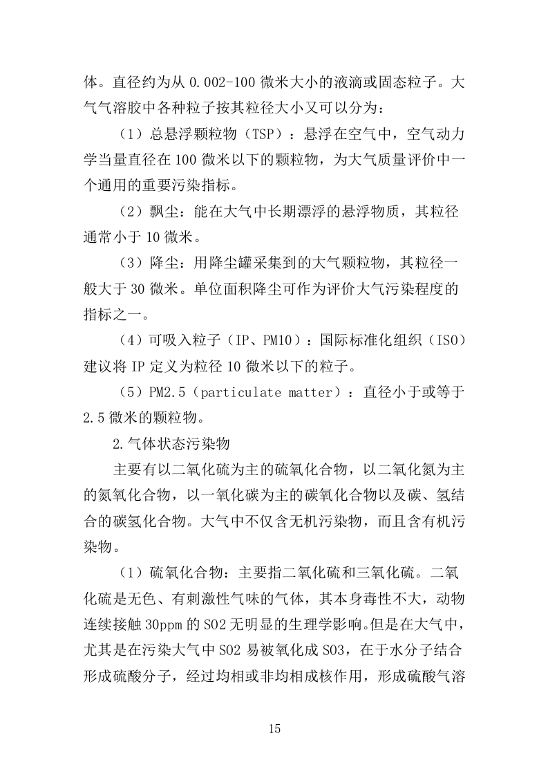 道路扬尘治理服务投标方案（311页）（2024年修订版）.docx 第15页