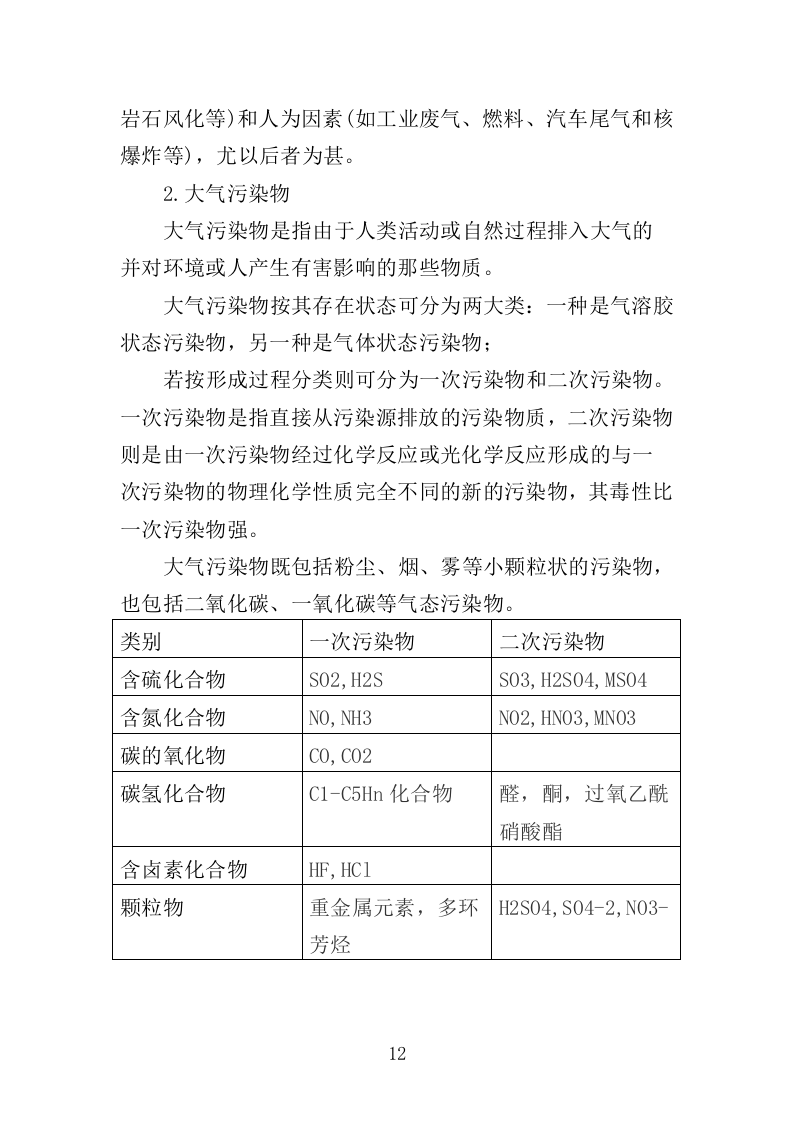 道路扬尘治理服务投标方案（311页）（2024年修订版）.docx 第12页