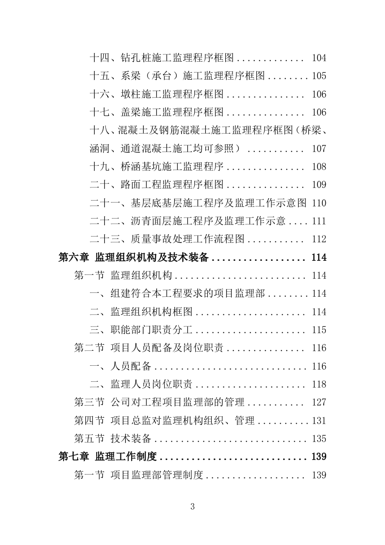 道路工程监理投标方案（571页）（2024年修订版）.docx 第3页
