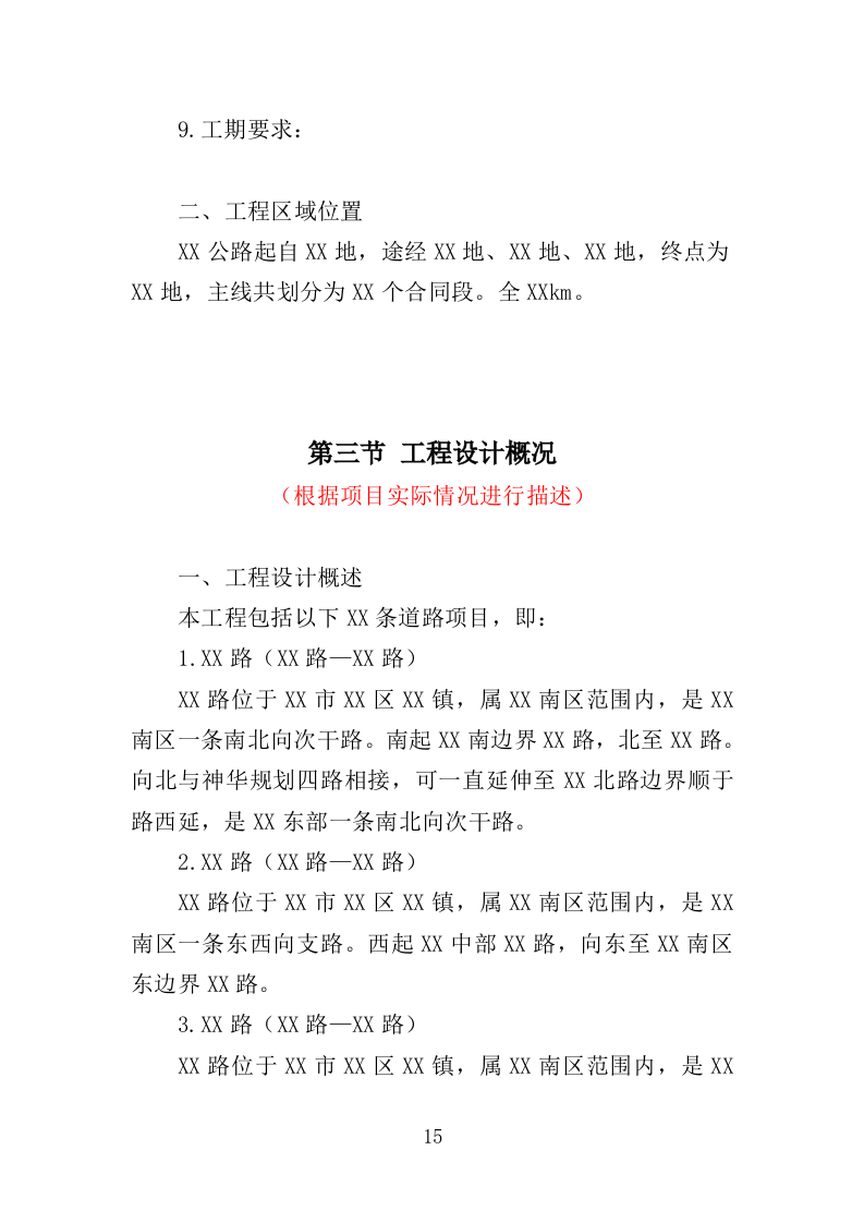 道路工程监理投标方案（571页）（2024年修订版）.docx 第15页