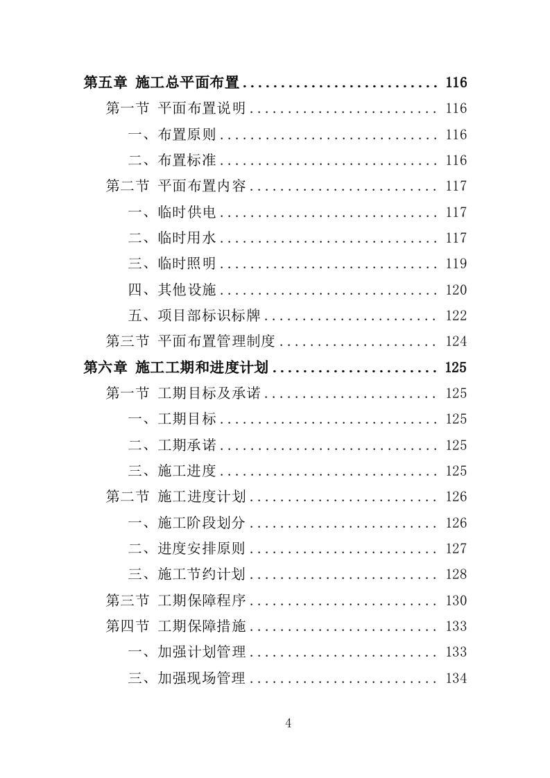 道路安防工程投标方案（350页）（2024年修订版）.docx 第4页