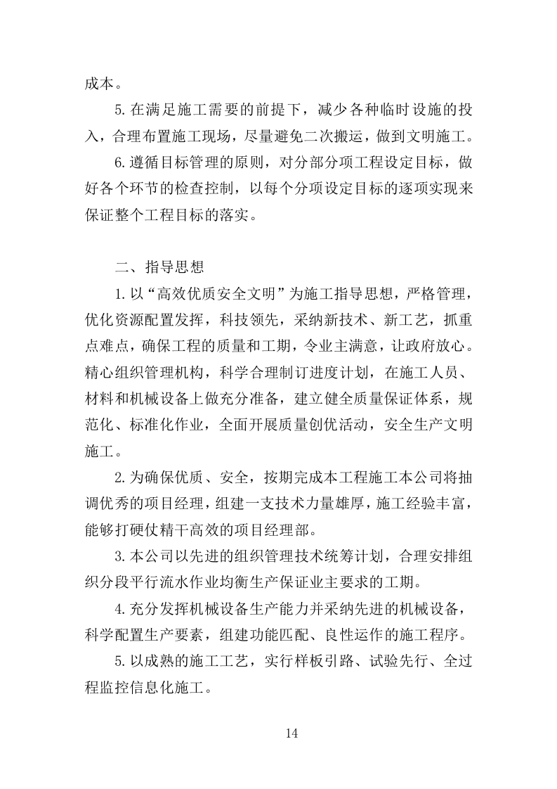 道路安防工程投标方案（350页）（2024年修订版）.docx 第14页