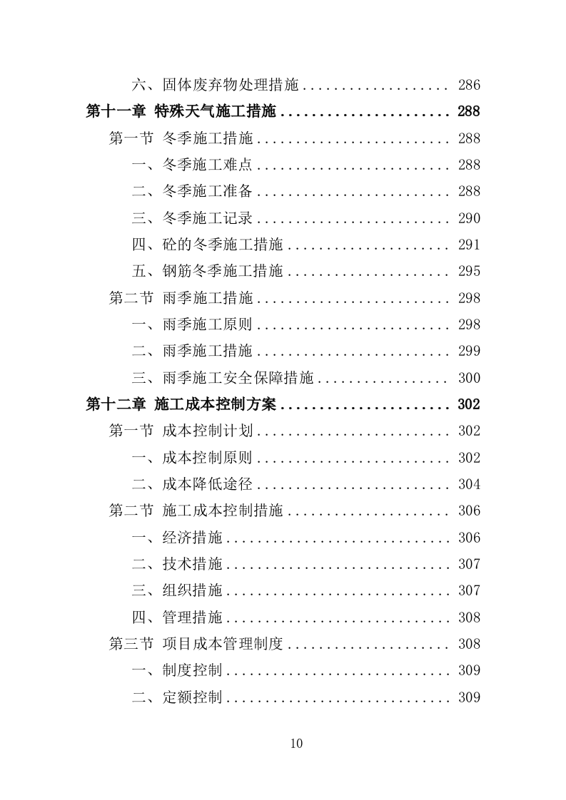 道路安防工程投标方案（350页）（2024年修订版）.docx 第10页