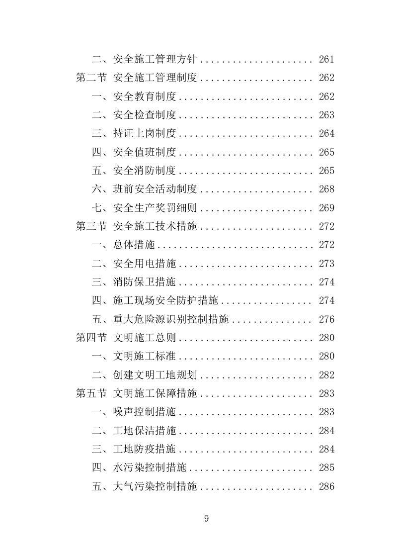 道路安防工程投标方案（350页）（2024年修订版）.docx 第9页