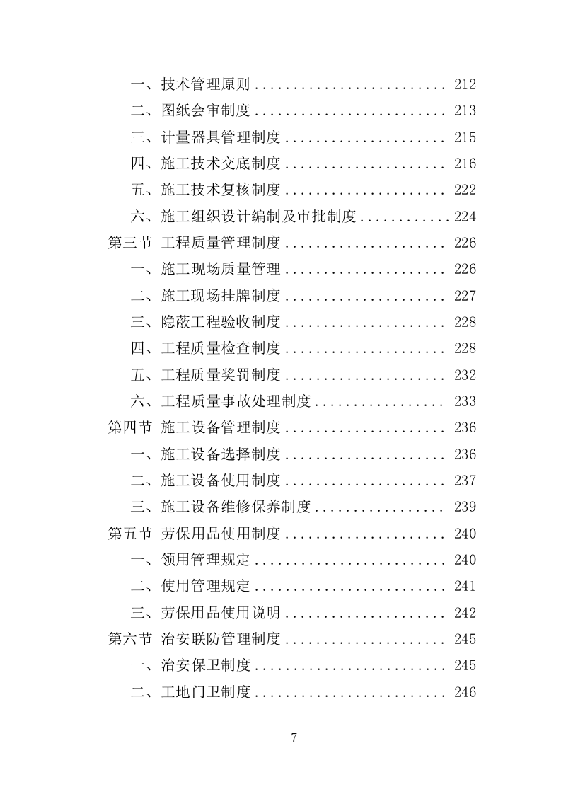 道路安防工程投标方案（350页）（2024年修订版）.docx 第7页