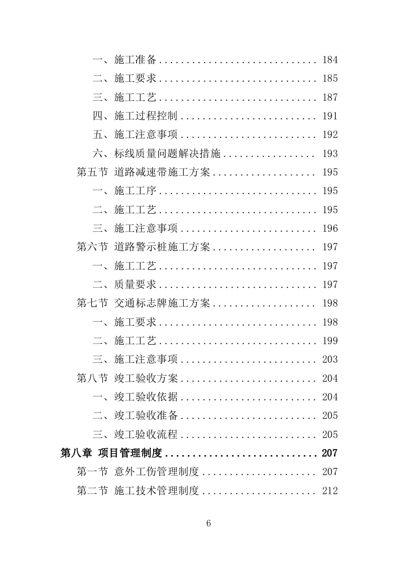 道路安防工程投标方案（350页）（2024年修订版）.docx 第6页