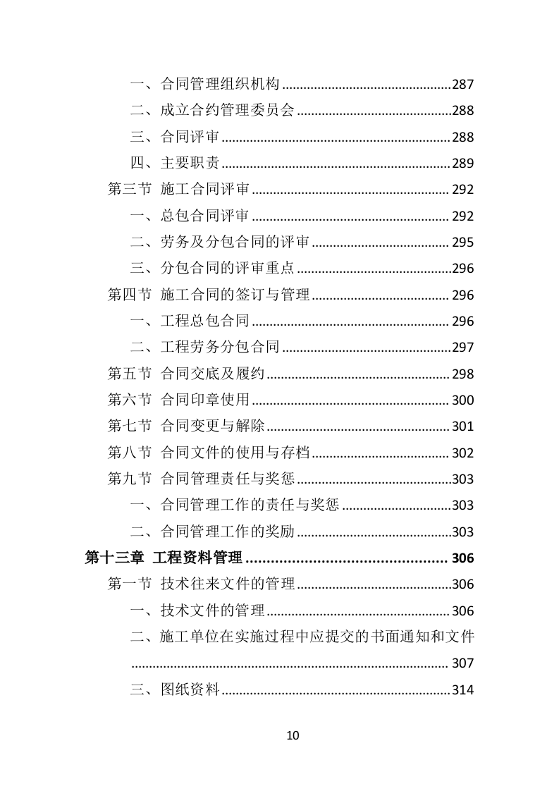 道路交通设施投标方案（411页）（2024年修订版）.docx 第10页