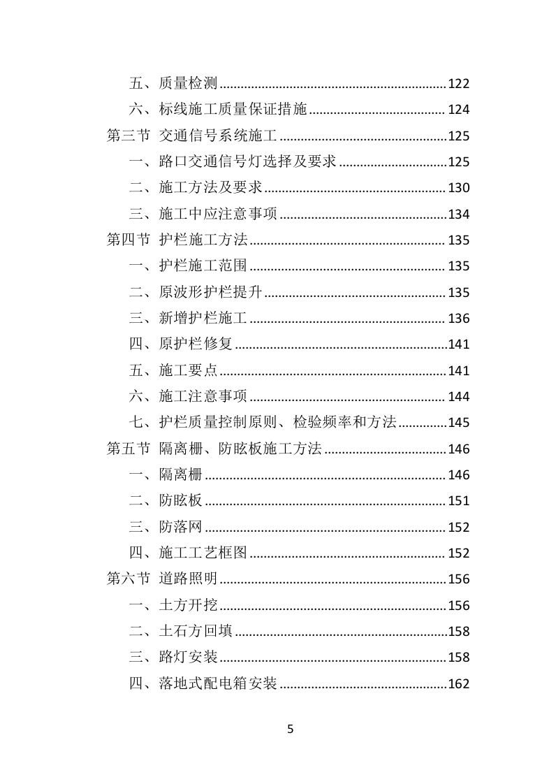 道路交通设施投标方案（411页）（2024年修订版）.docx 第5页