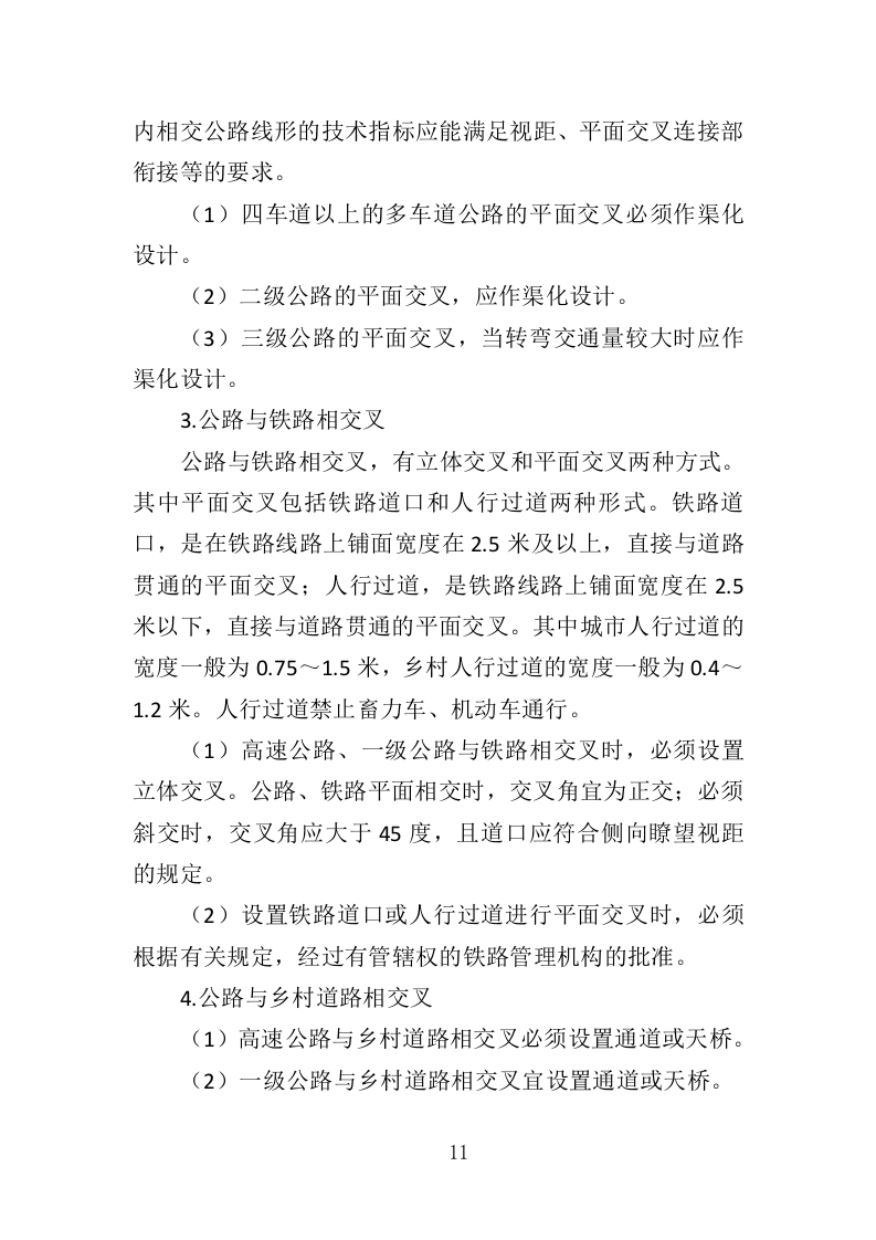 道路交通标线规划投标方案（362页）（2024年修订版）.docx 第11页