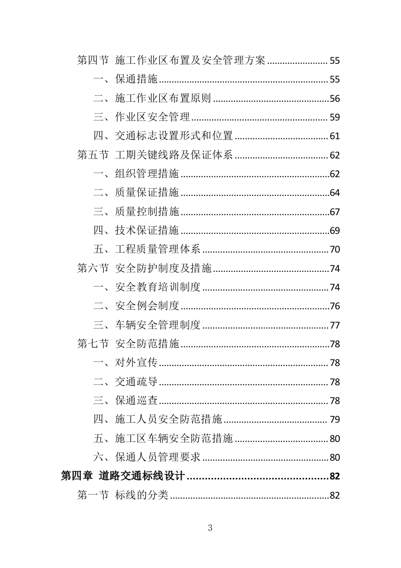 道路交通标线规划投标方案（362页）（2024年修订版）.docx 第3页
