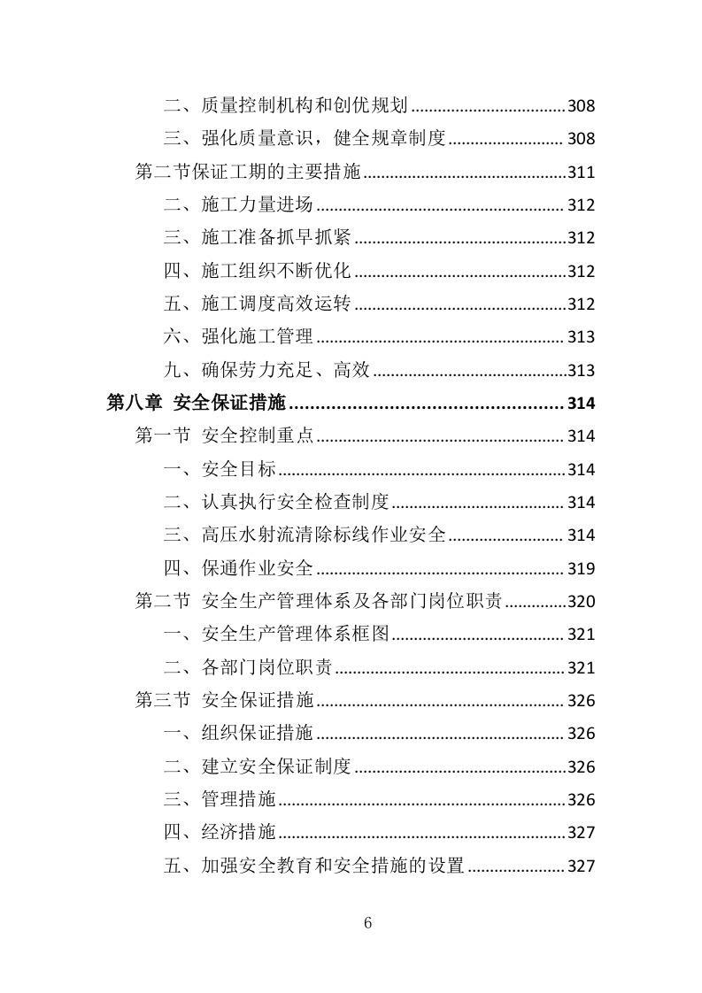 道路交通标线规划投标方案（362页）（2024年修订版）.docx 第6页