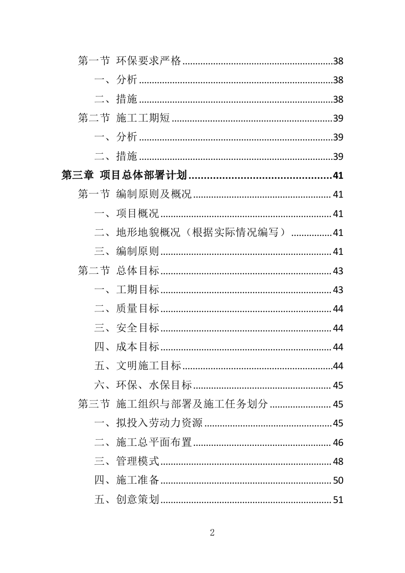 道路交通标线规划投标方案（362页）（2024年修订版）.docx 第2页