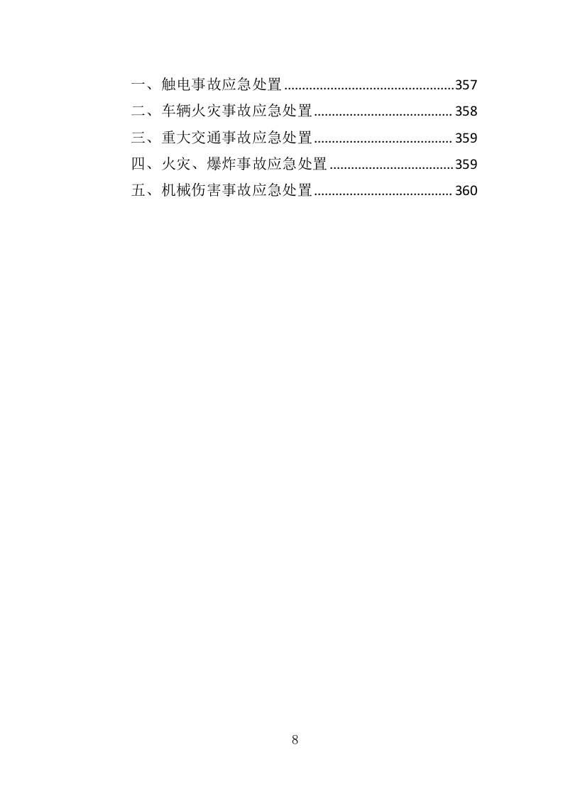 道路交通标线规划投标方案（362页）（2024年修订版）.docx 第8页