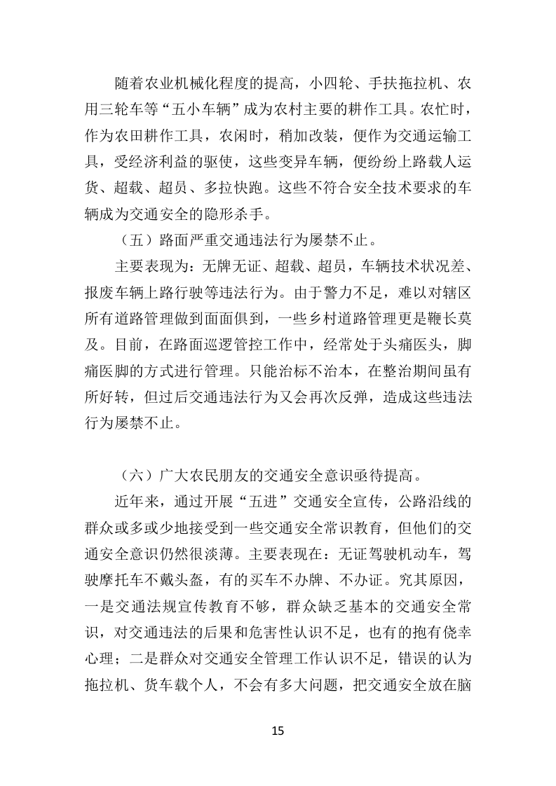 道路交通安全隐患排查治理投标方案（351页）（2024年修订版）.docx 第15页