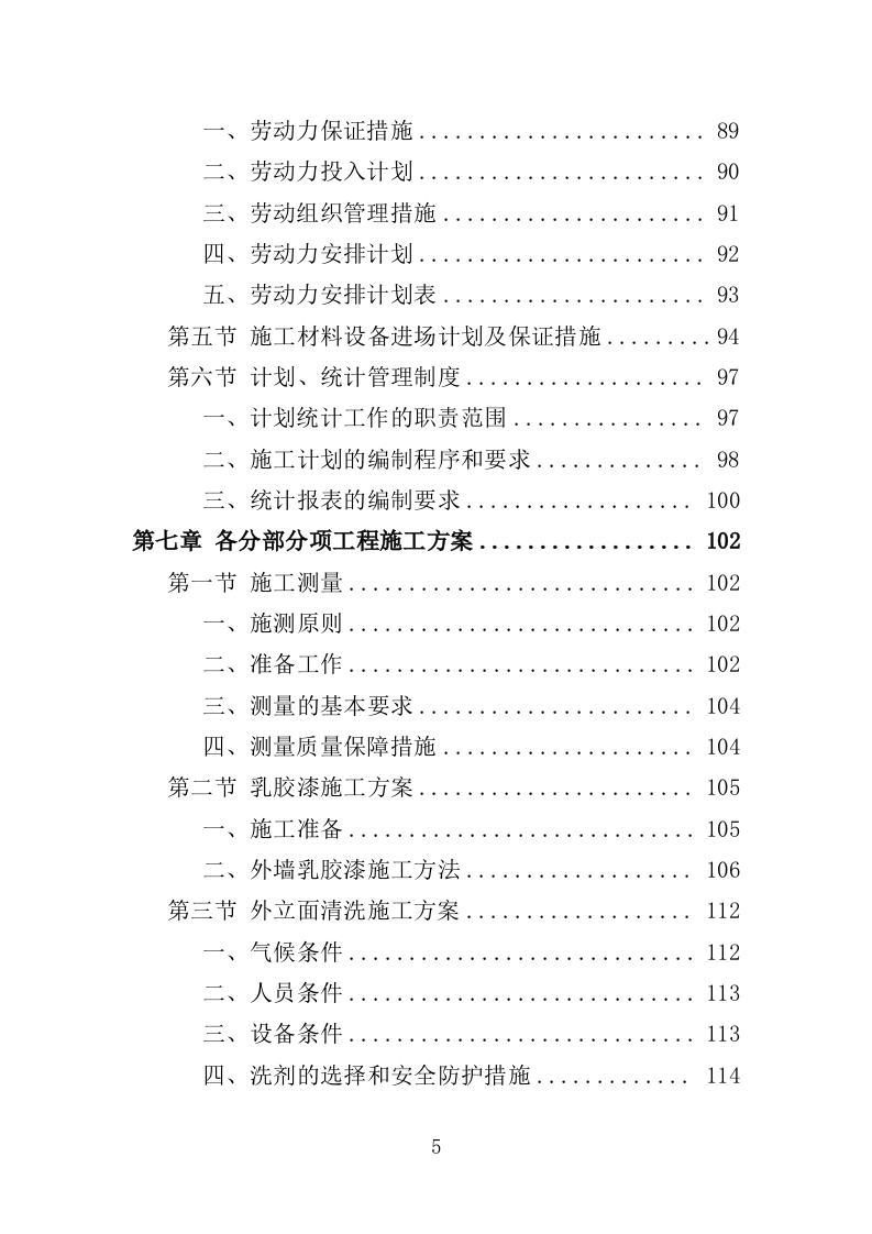 道路两侧立面整治工程投标方案（349页）（2024年修订版）.docx 第5页