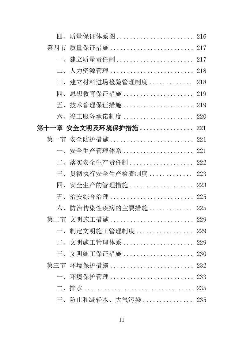 道路两侧立面整治工程投标方案（349页）（2024年修订版）.docx 第11页