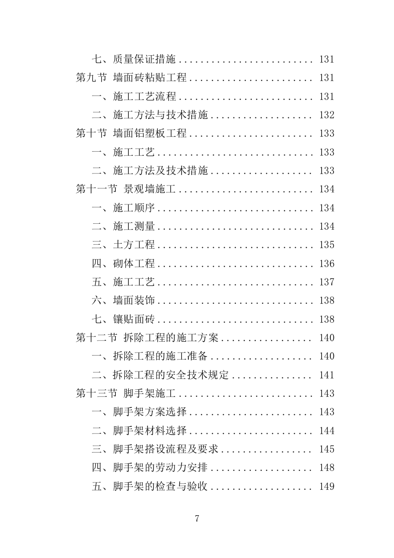 道路两侧立面整治工程投标方案（349页）（2024年修订版）.docx 第7页