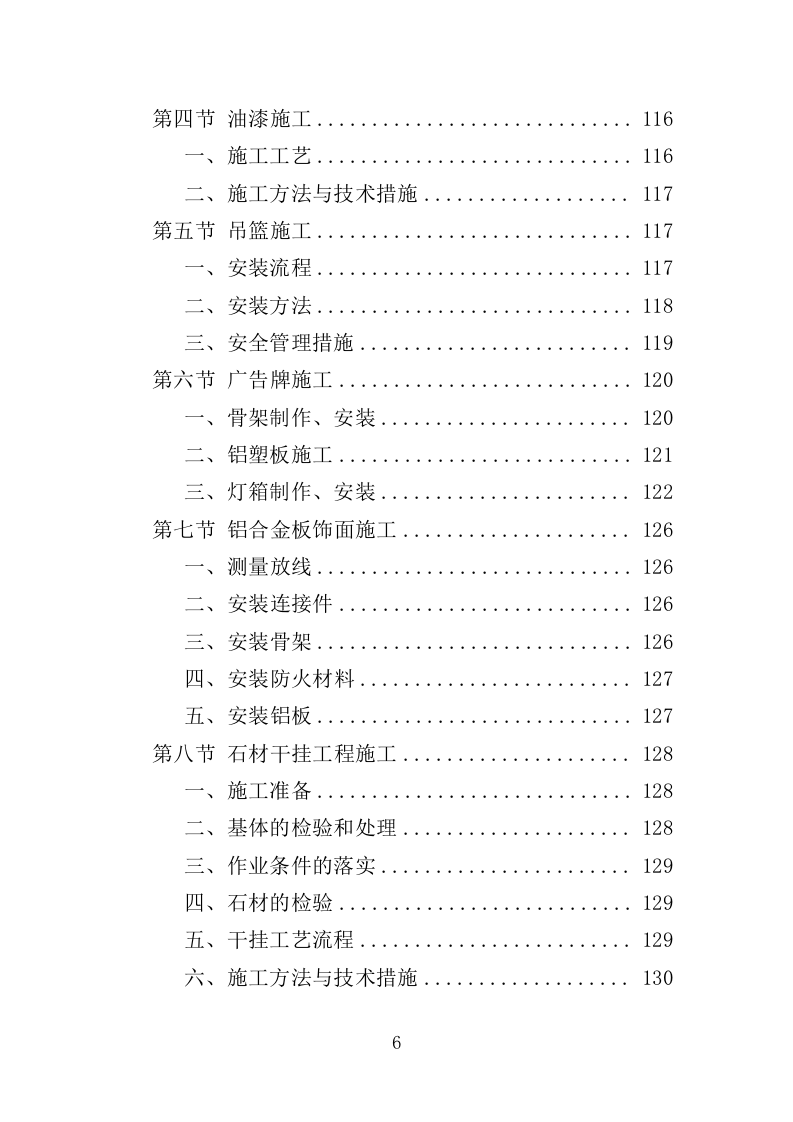 道路两侧立面整治工程投标方案（349页）（2024年修订版）.docx 第6页
