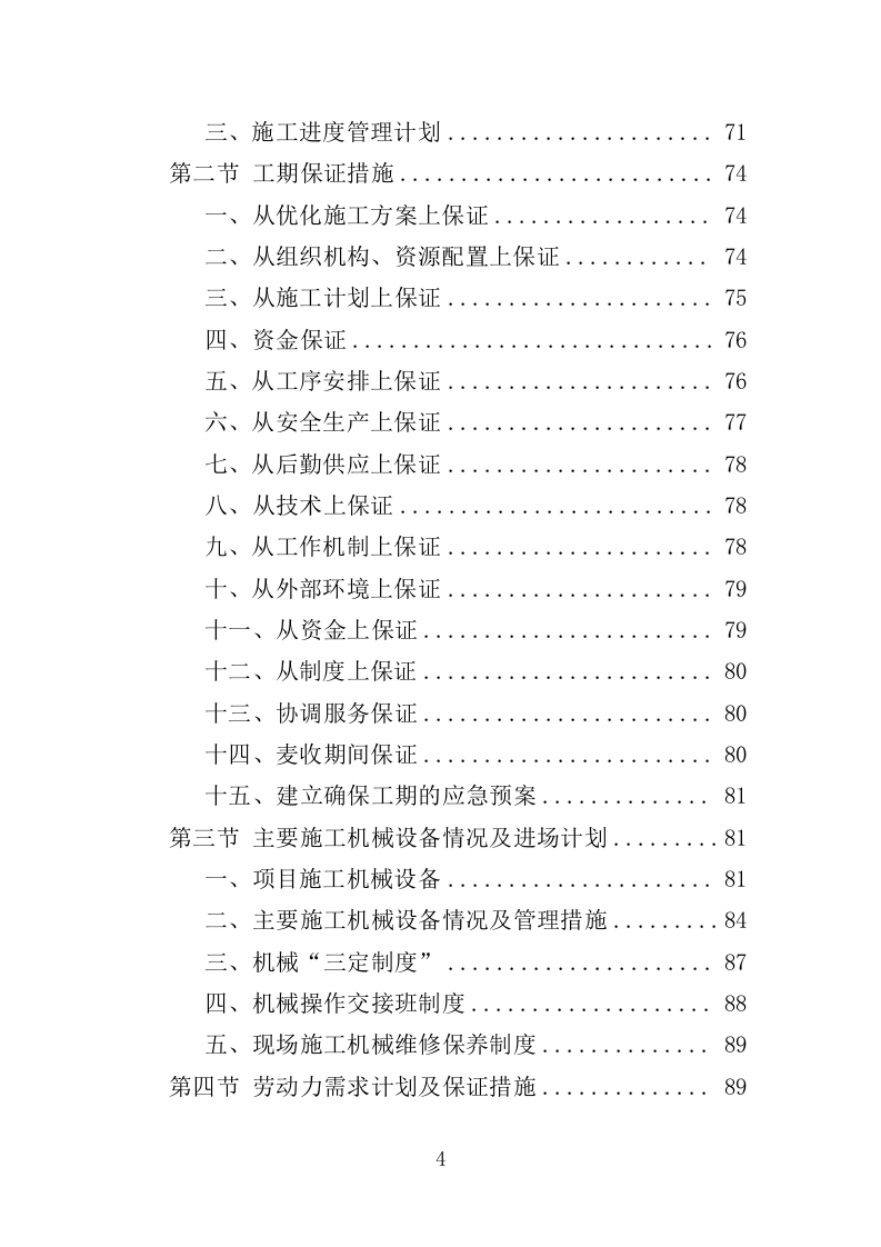 道路两侧立面整治工程投标方案（349页）（2024年修订版）.docx 第4页
